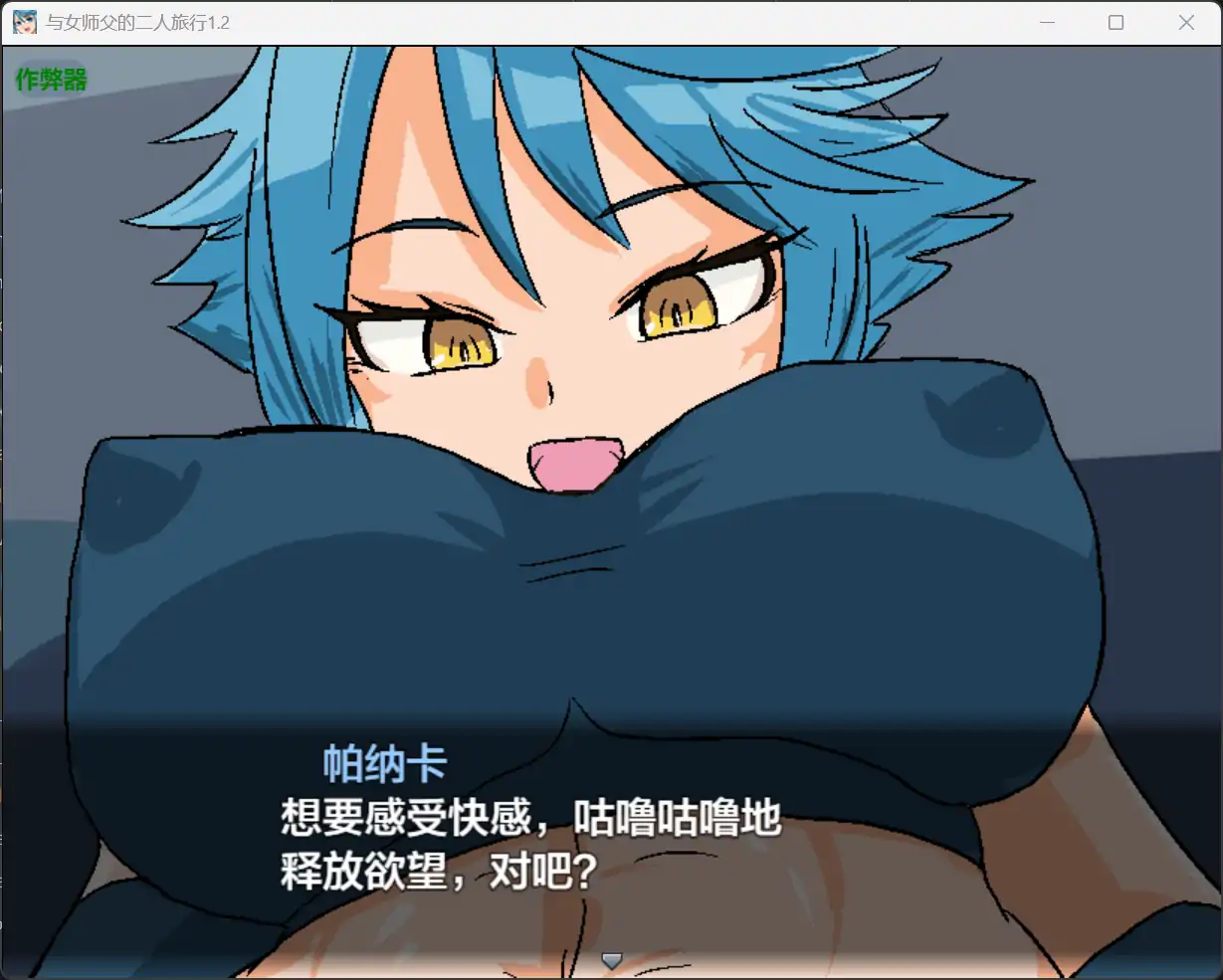 图片[3]-b71638与女师父的二人旅行V1.2[新作/390M][PC+安卓]-11