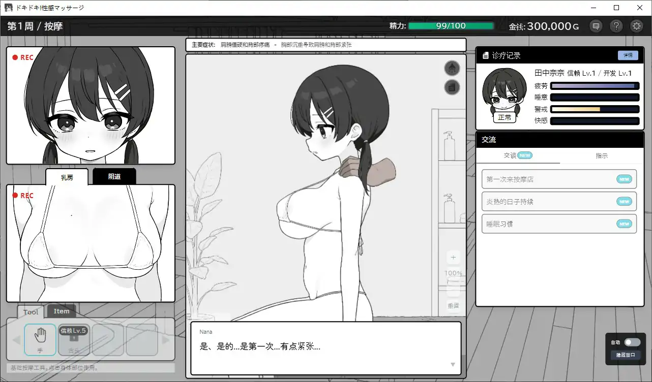 图片[3]-b20857心跳！性感按摩 V1.07 DL官中[更新/640M][PC+安卓]-11