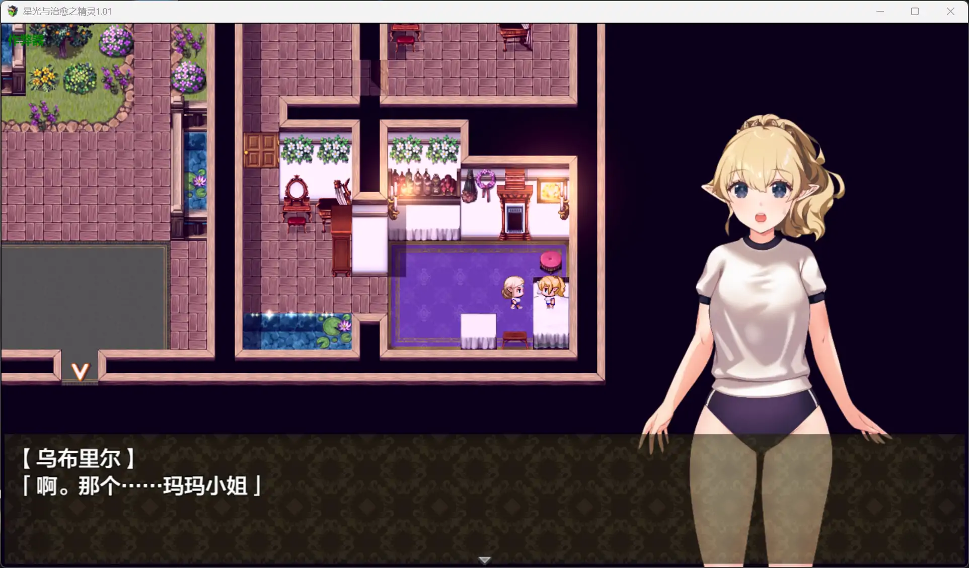 图片[3]-b71356星光与治愈之精灵V1.01[新作/1.2G][PC+安卓]-11