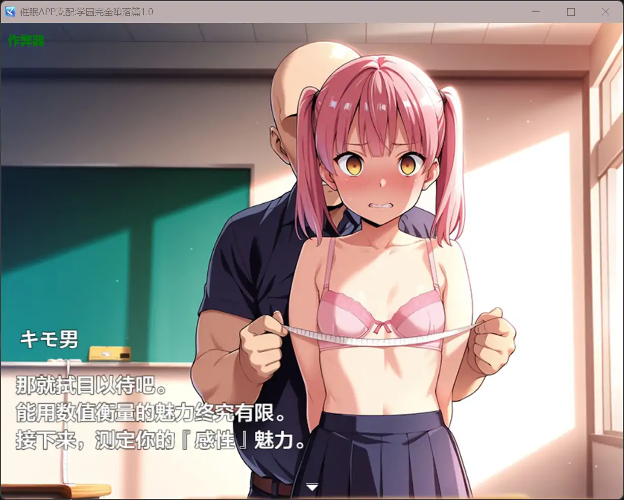 图片[3]-b71427催眠APP支配:学园完全堕落篇V1.0[新作/2.0G][PC+安卓]-11