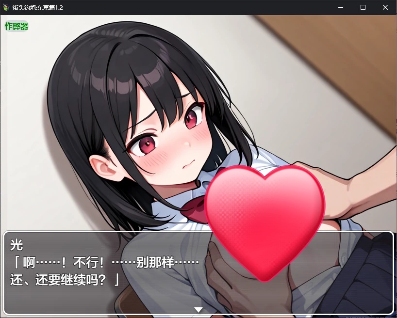 图片[3]-b71405街头约炮:东京篇V1.2 AI汉化版[新作/1.5G][PC+安卓]-11