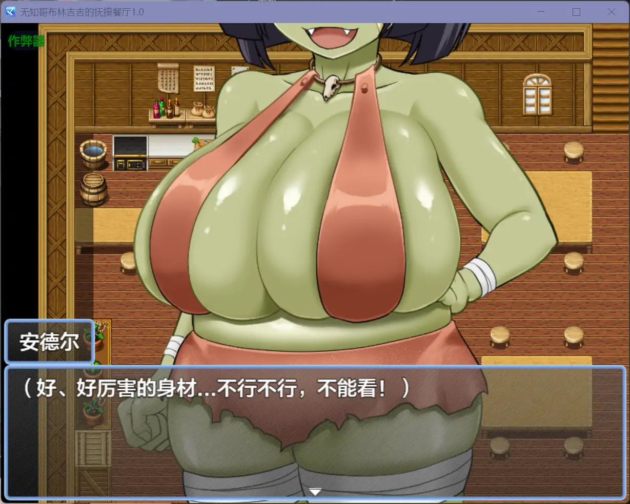 图片[4]-b71335无知哥布林吉吉的抚摸餐厅V1.0[新作/1.2G][PC+安卓]-11