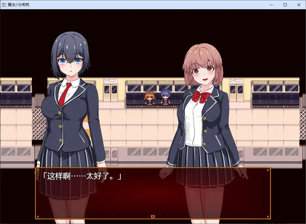 图片[4]-b20666魔法少女莉莉 V1.095 STEAM官中[新作/1.8G]有-11