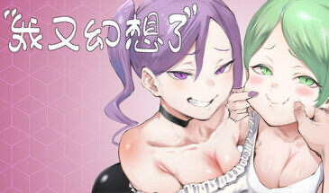 b20641我又幻想了 STEAM官中[新作/2.2G]-11