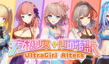 b20642究极少女 阿尔特斯 STEAM官中[新作/5.2G]-11