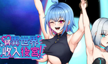 b20654将异世界收入后宫  STEAM官中[新作/750M]-11