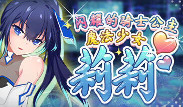 b20666魔法少女莉莉 V1.095 STEAM官中[新作/1.8G]有-11