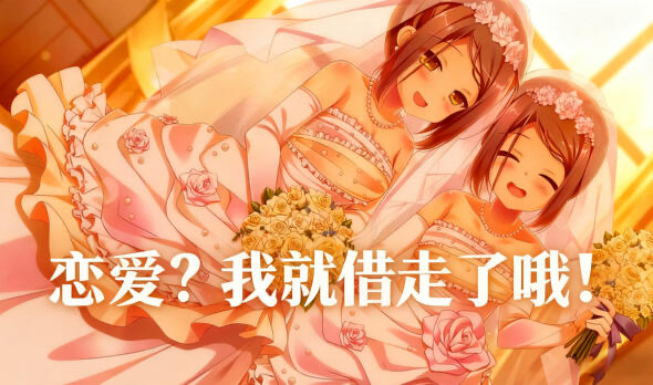 b20669恋爱？我就借走了哦！精翻汉化 2部合集[新作/2.5G]-11