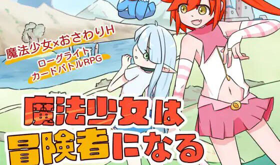 b20682魔法少女是名冒险者 V1.0 DL官中[新作/600M]-11