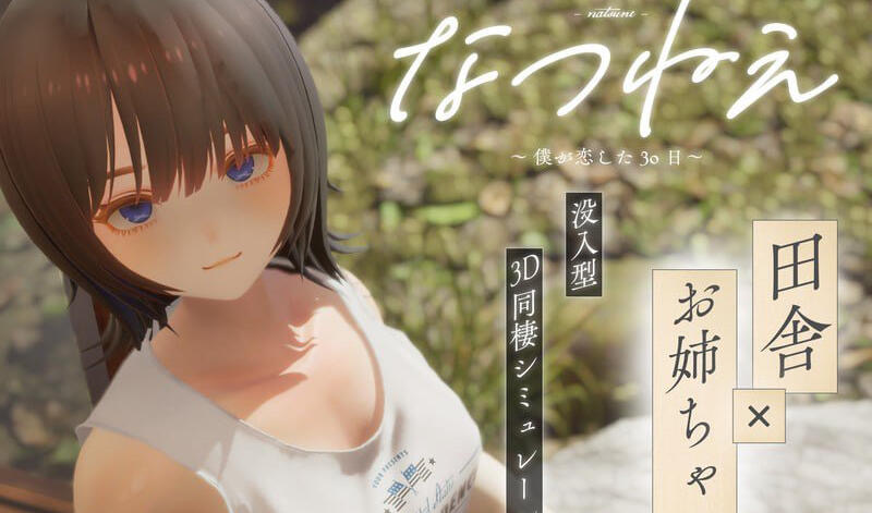 b20904夏姐～我恋爱的30天 V1.1  AI汉化[新作/2.2G]-11