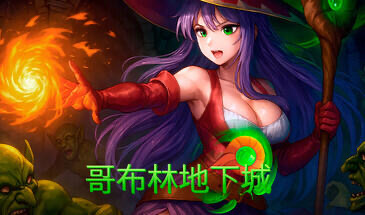 b20723哥布林地下城 STEAM官中[新作/11.6G]-11