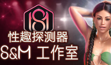 b20731性趣探测器: S&M 工作室 STEAM 官中[新作/11G]-11