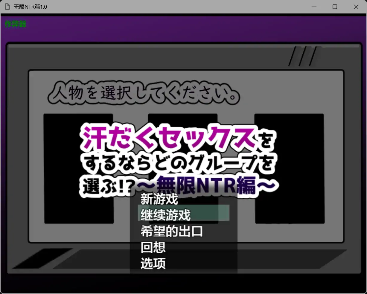 b71691无限NTR篇V1.0 AI汉化版[新作/1.1G][PC+安卓]-11