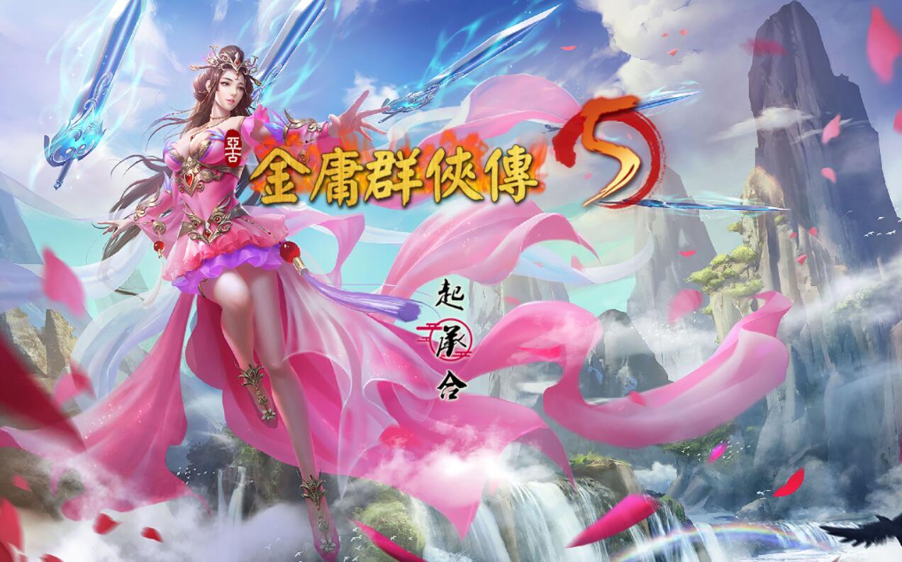 图片[2]-b20751金庸群侠传5 爱与死[更新/5.9G]-11