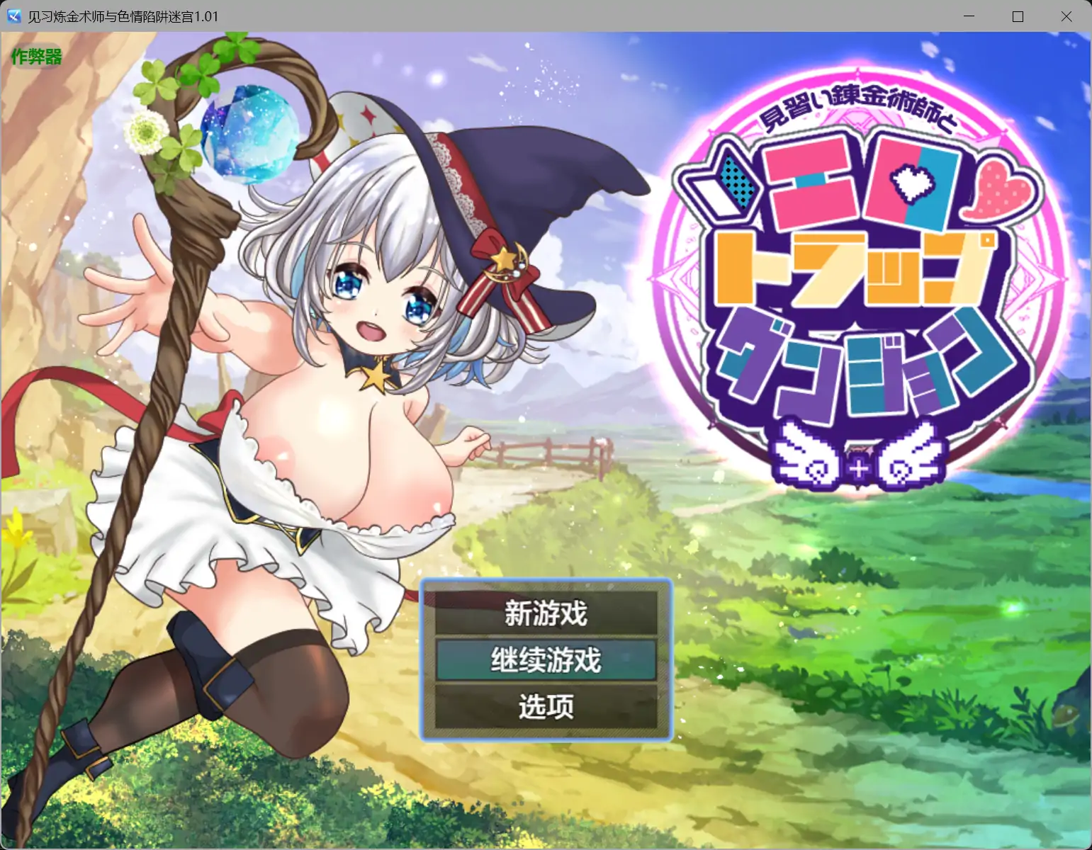 b71724见习炼金术师与色情陷阱迷宫V1.01 AI汉化版[新作/2.2G][PC+安卓]-11