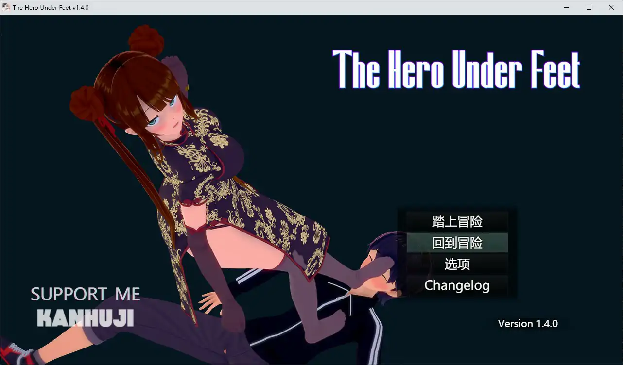 b71758足下勇者V1.4.0 官方中文版[新作/1.0G]-11