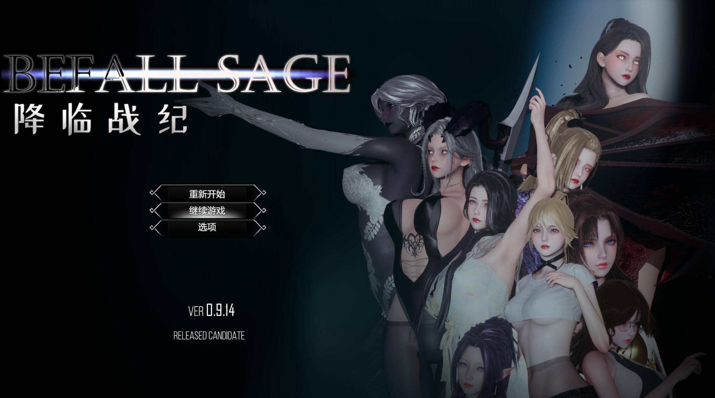 图片[2]-b20848降临战纪 Befall Saga V0.995 破解版  官方中文[更新/23G]-11