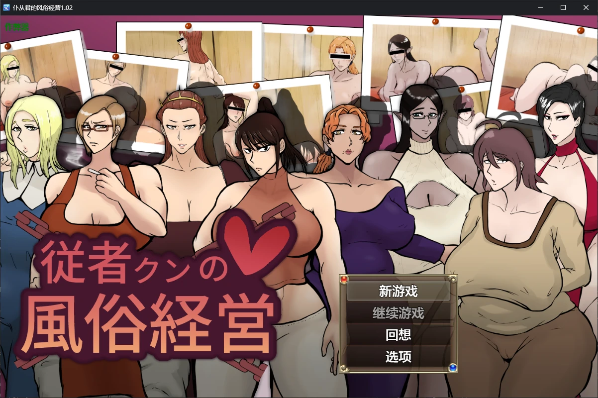 b71799仆从君的风俗经营V1.02 AI汉化版[新作/2.0G][PC+安卓]-11