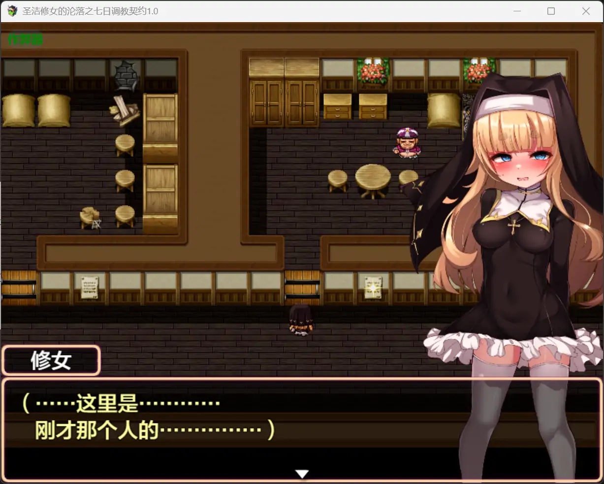 b71816圣洁修女的沦落之七日调教契约V1.0 AI汉化版[新作/1.5G][PC+安卓]-11