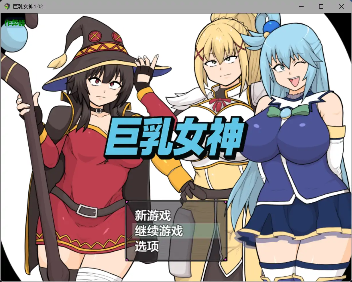 b71865巨乳女神V1.02 AI汉化版[新作/2.7G][PC+安卓]-11