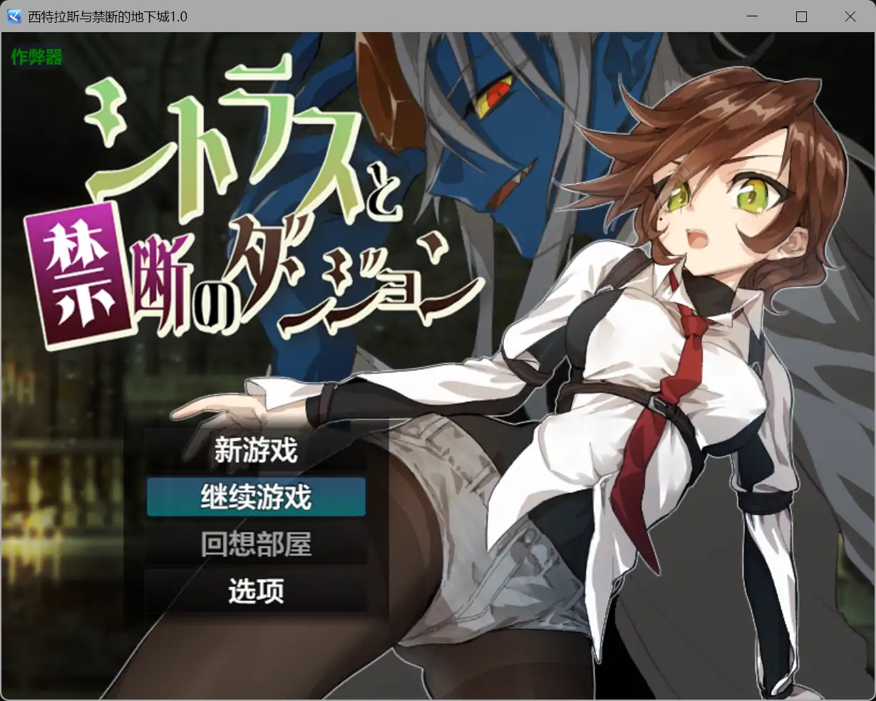 b71675西特拉斯与禁断的地下城V1.0[新作/770M][PC+安卓]-11