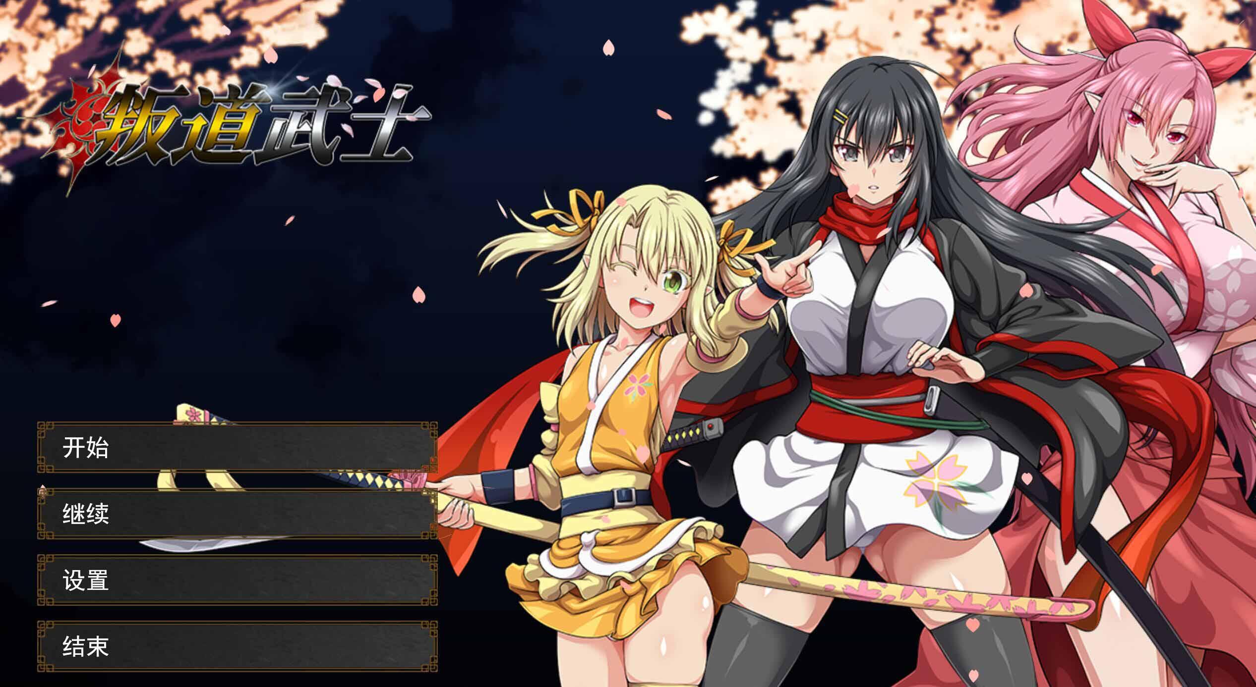 图片[2]-b20913叛道武士 V2.02 DL官中[新作/8.3G]-11