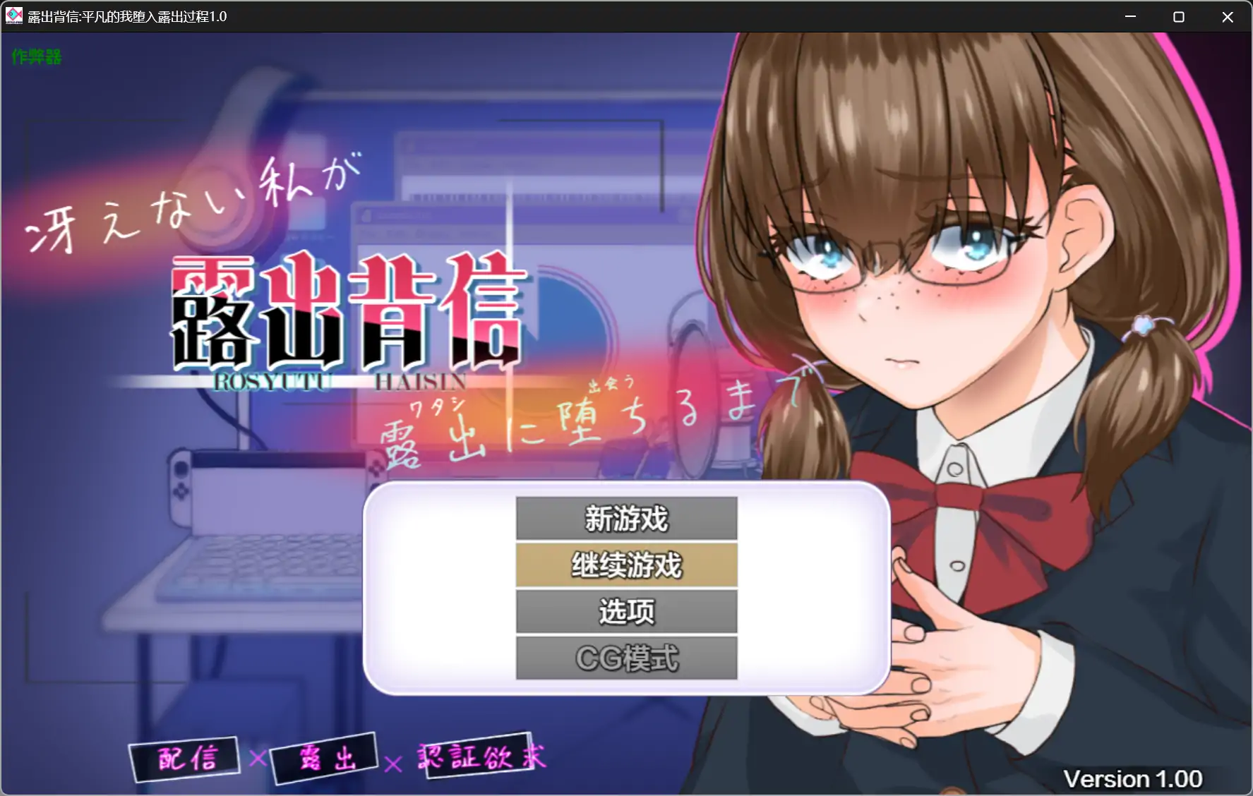 b71676露出背信平凡的我堕入露出过程V1.0 AI汉化版[新作/2.6G][PC+安卓]-11