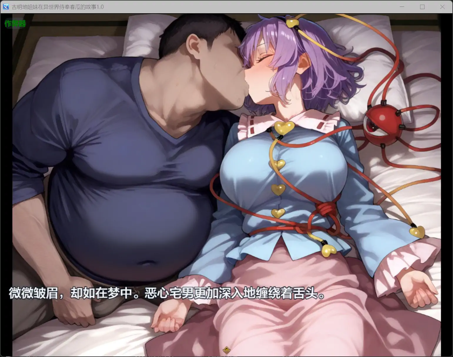 图片[2]-b71818古明地姐妹在异世界侍奉春瓜的故事V1.0 AI汉化版[新作/1.0G][PC+安卓]-11