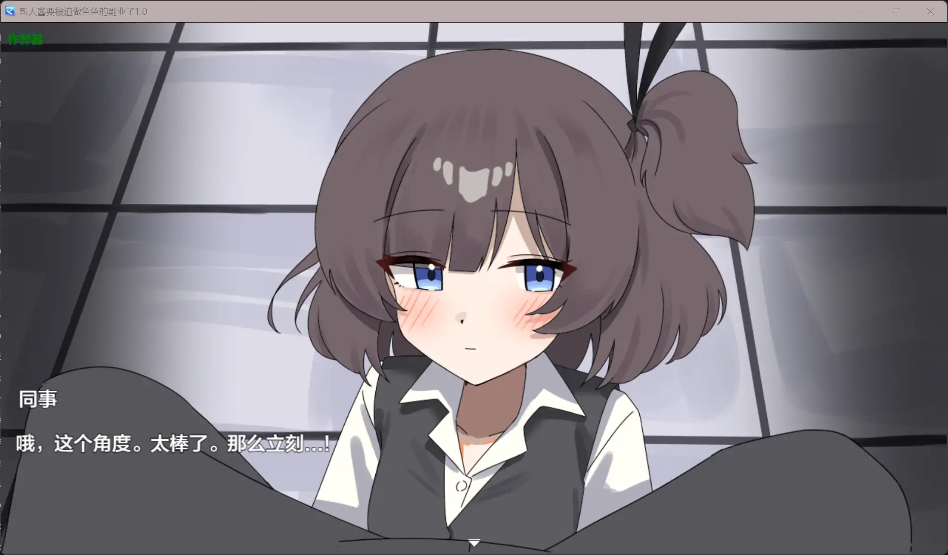 图片[3]-b71864新人酱要被迫做色色的副业了V1.0 AI汉化版[新作/3.2G][PC+安卓]-11