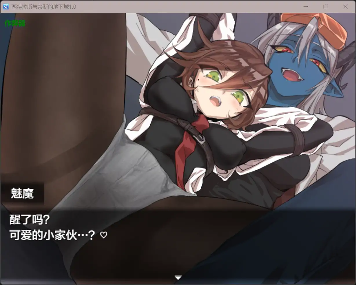 图片[3]-b71675西特拉斯与禁断的地下城V1.0[新作/770M][PC+安卓]-11