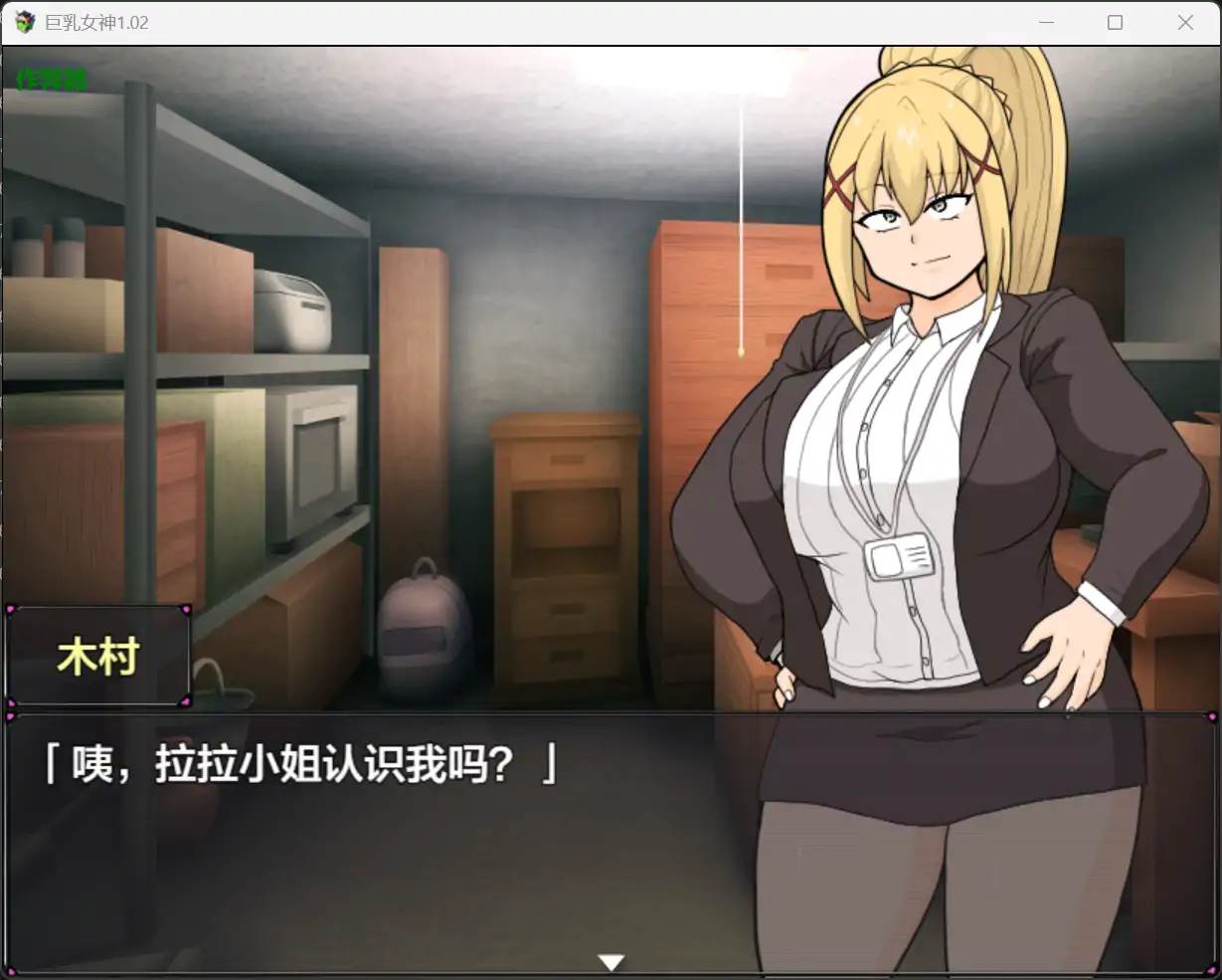 图片[5]-b71865巨乳女神V1.02 AI汉化版[新作/2.7G][PC+安卓]-11