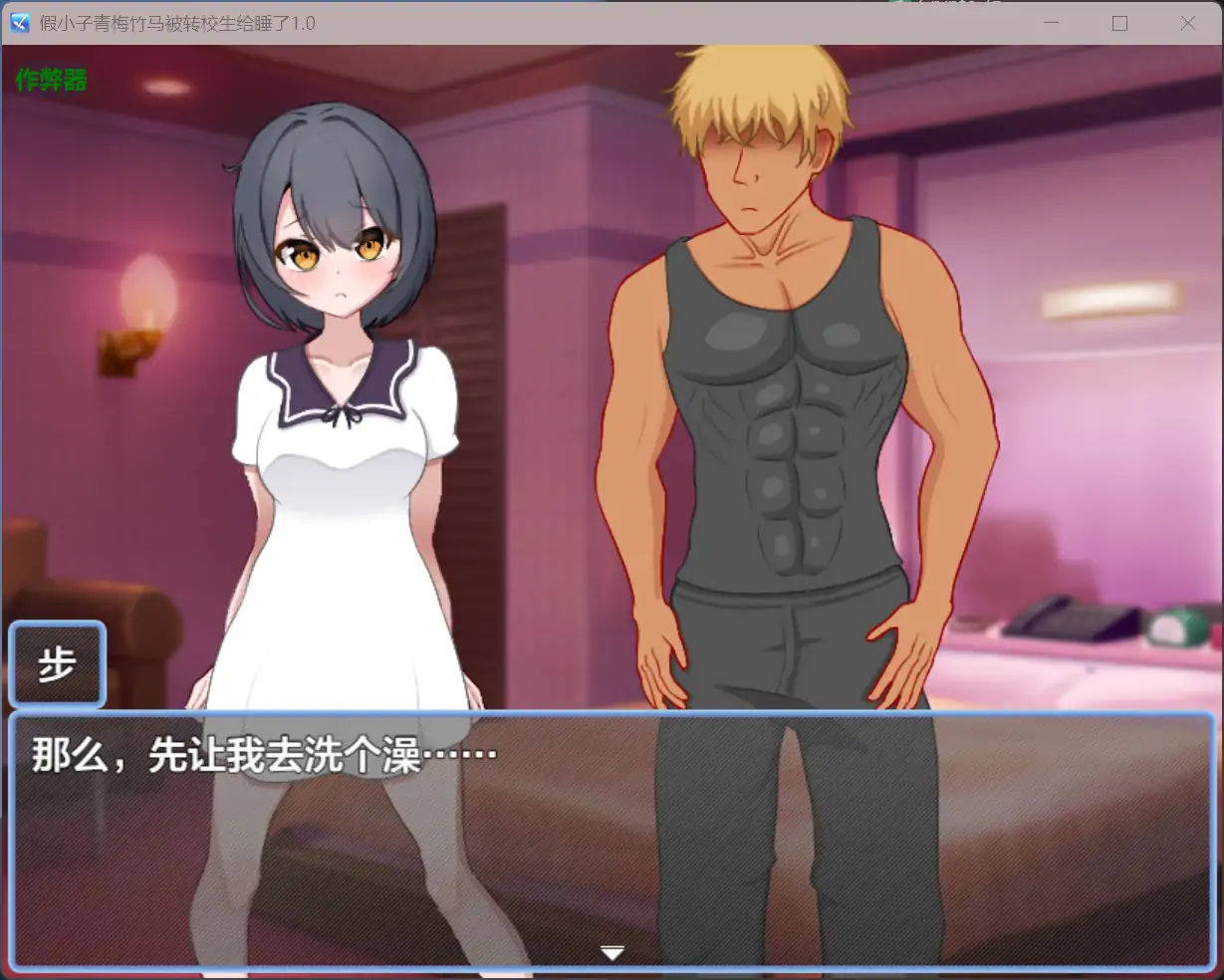 图片[6]-b71887假小子青梅竹马被转校生给睡了V1.0 AI汉化版[新作/1.2G][PC+安卓]-11