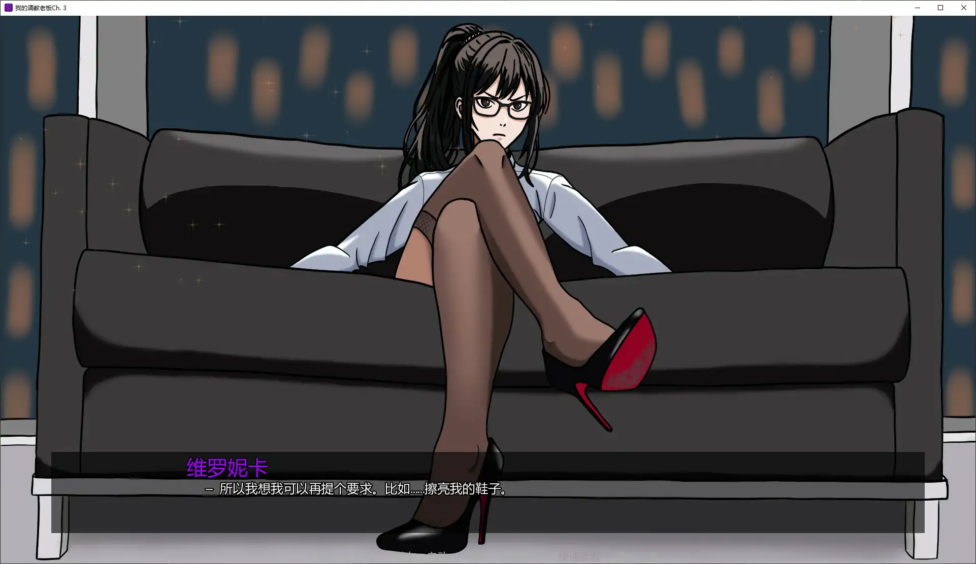 图片[5]-b3704我的调教老板Ch. 3 AI汉化版【PC+安卓/0.3G/更新】-11