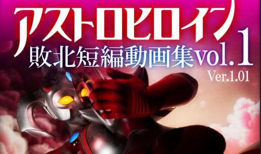 b20771奥特之母败北动画 短篇集vol.1[新作/1.9G]-11