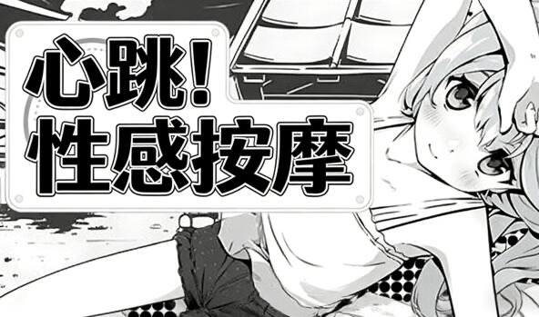 b20857心跳！性感按摩 V1.07 DL官中[更新/640M][PC+安卓]-11