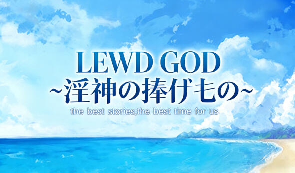 b20898 LEWD GOD  献祭于淫神之物  DL官中[新作/188M]-11