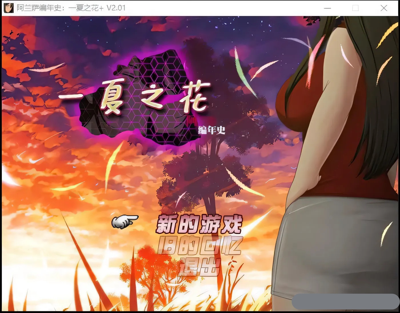 b50438阿兰萨编年史: 一夏之花+DLC V2.01官方中文步兵版+存档[更新/4.6G]-11