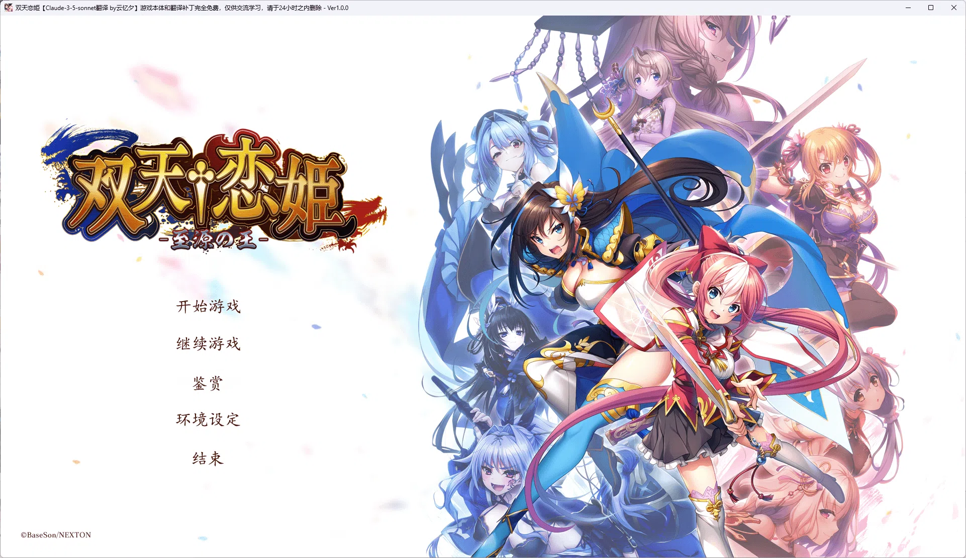 图片[2]-b5015 双天†恋姫 至源の王 AI汉化版[新作/7.6G][PC+安卓]-11