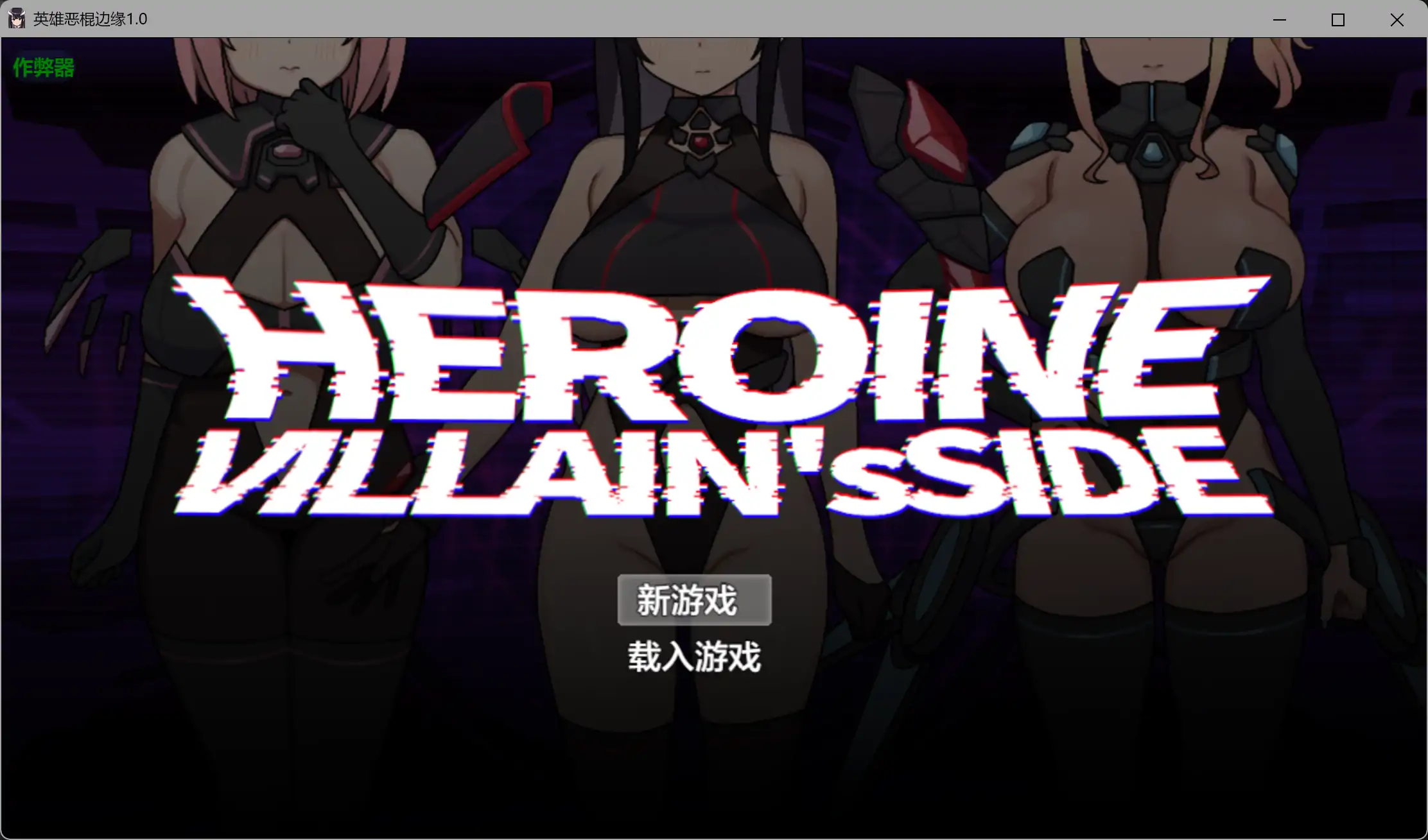 b3361英雄恶棍边缘1.0 AI汉化版【PC+安卓/3.28G】-11