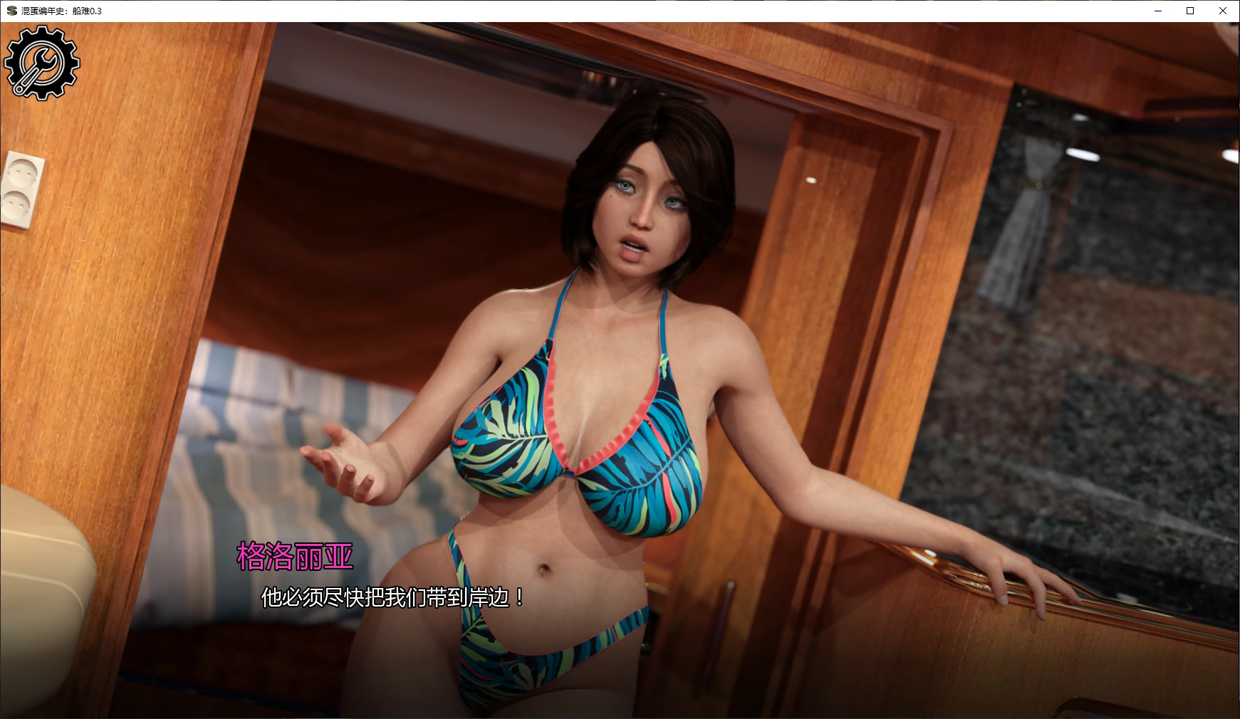 图片[5]-b3032混蛋编年史：船难0.3 AI汉化版【PC+安卓/4G/更新】-11