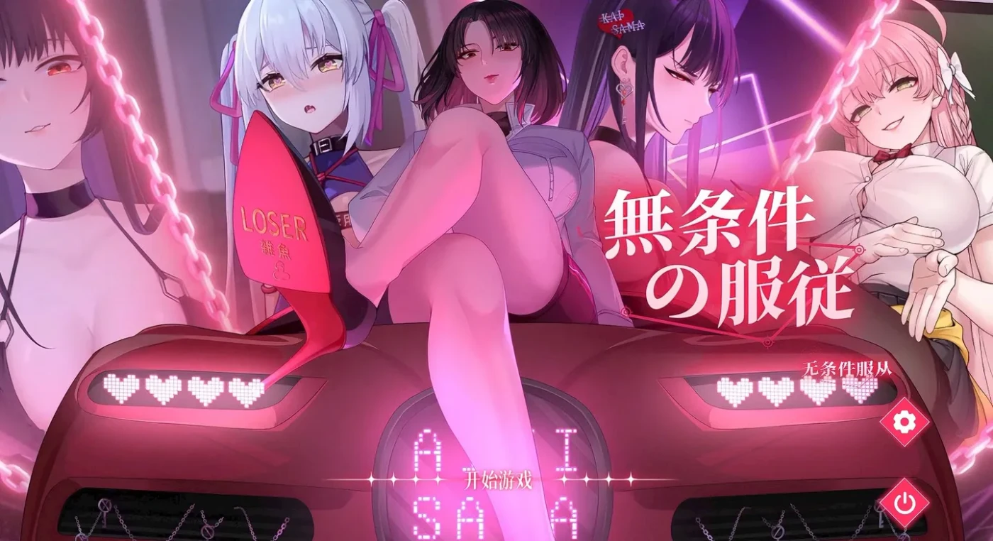 b3095无条件服从Ver1.01 官方中文版 [新作/4.3G]-11