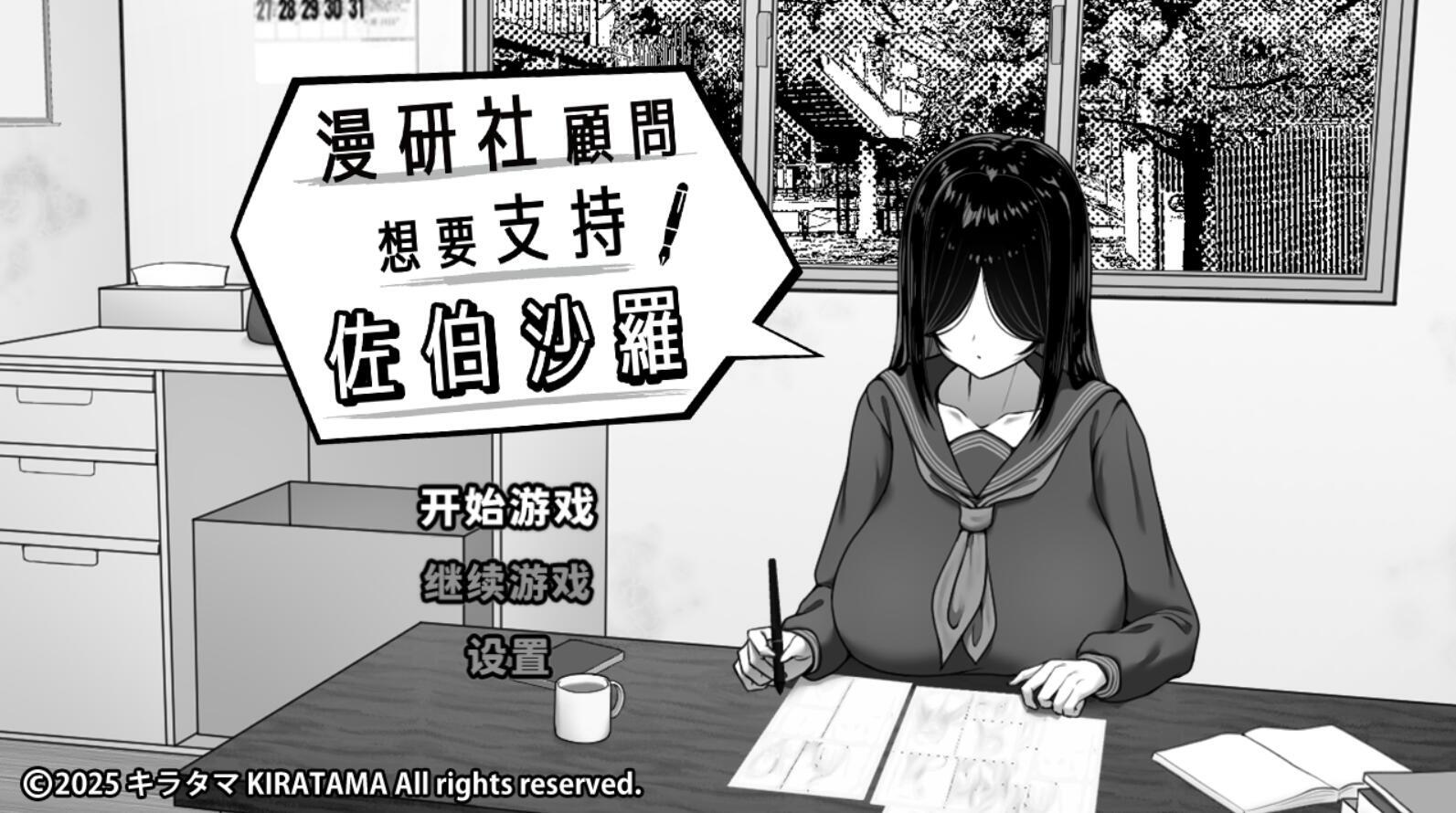 图片[2]-b3383漫研社顾问想要支持佐伯沙罗 V1.0.4官方中文[新作/500M]-11