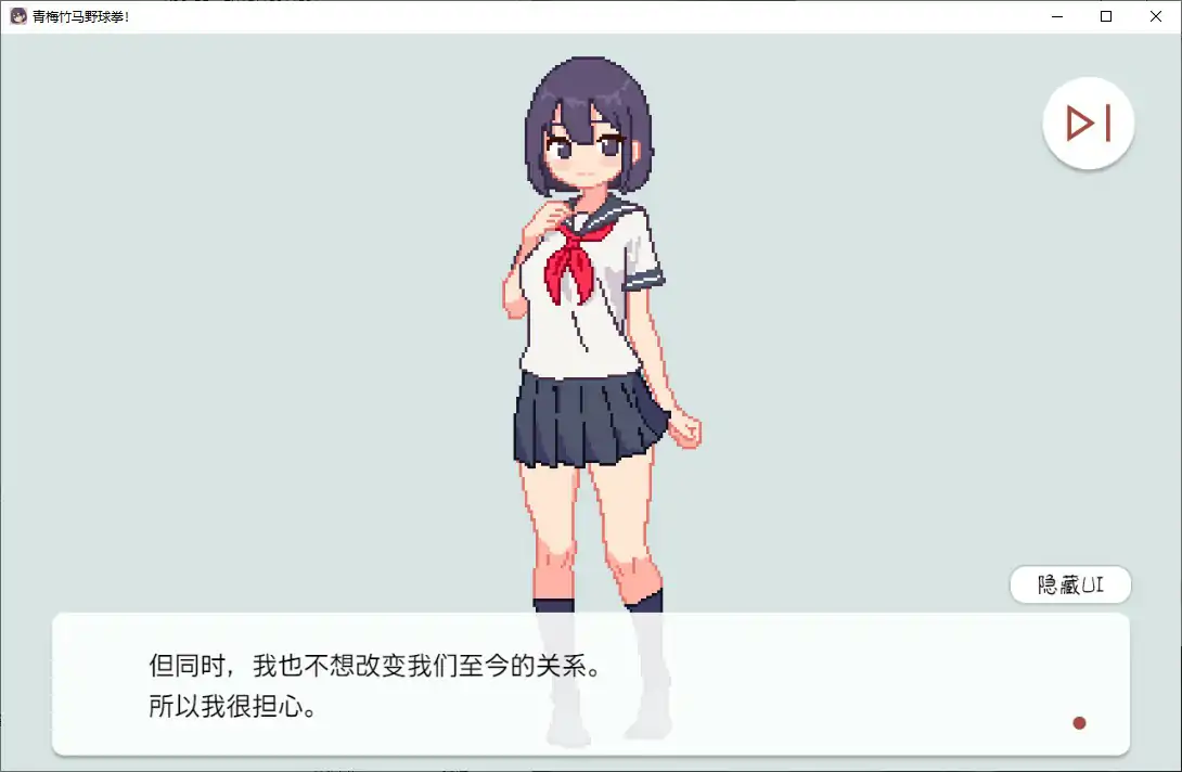 图片[3]-b3040青梅竹马野球拳1.10 官方中文版【PC/0.15G】-11