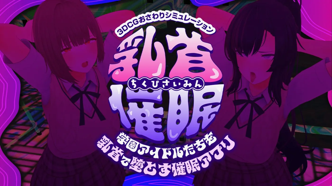 b3351樱桃暗示～用樱桃让学园偶像们沦陷的暗示APP～挂载AI汉化版 [新作/4G]-11