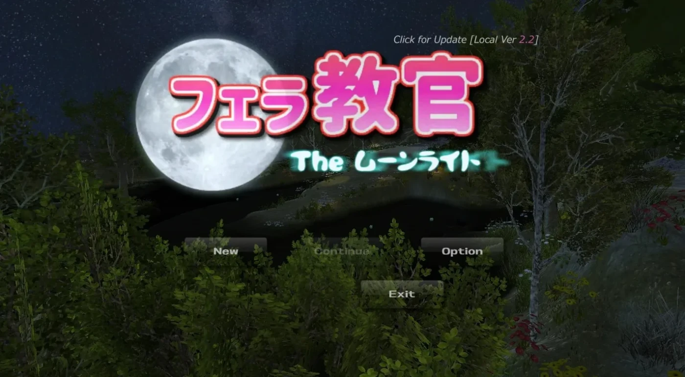 b3009口活教官2 Moonlight Ver2.2 官方中文版 [新作/640M]-11