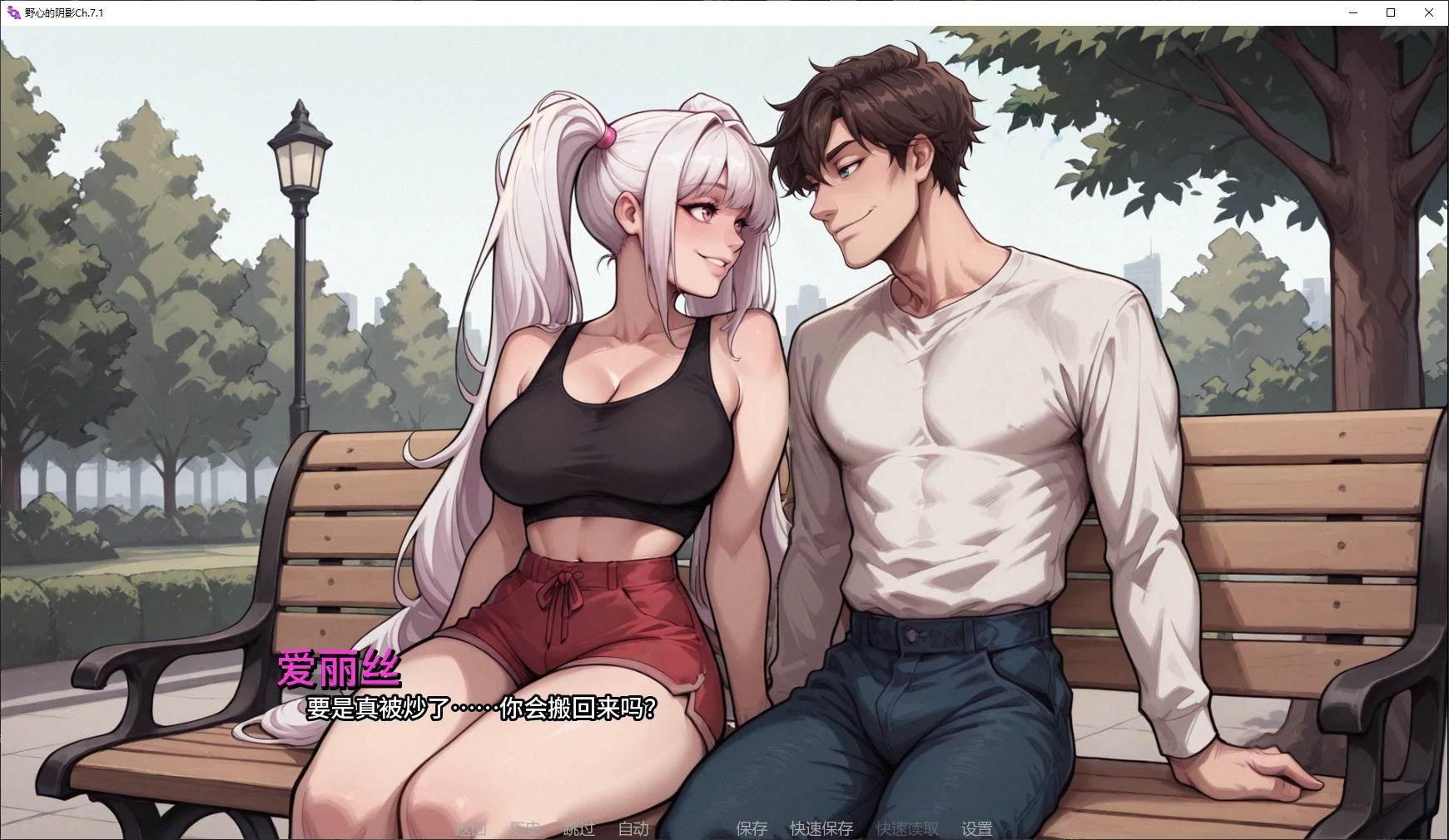 图片[3]-b3251野心的阴影Ch.7.1 AI汉化版【PC+安卓/5.4G/更新】-11