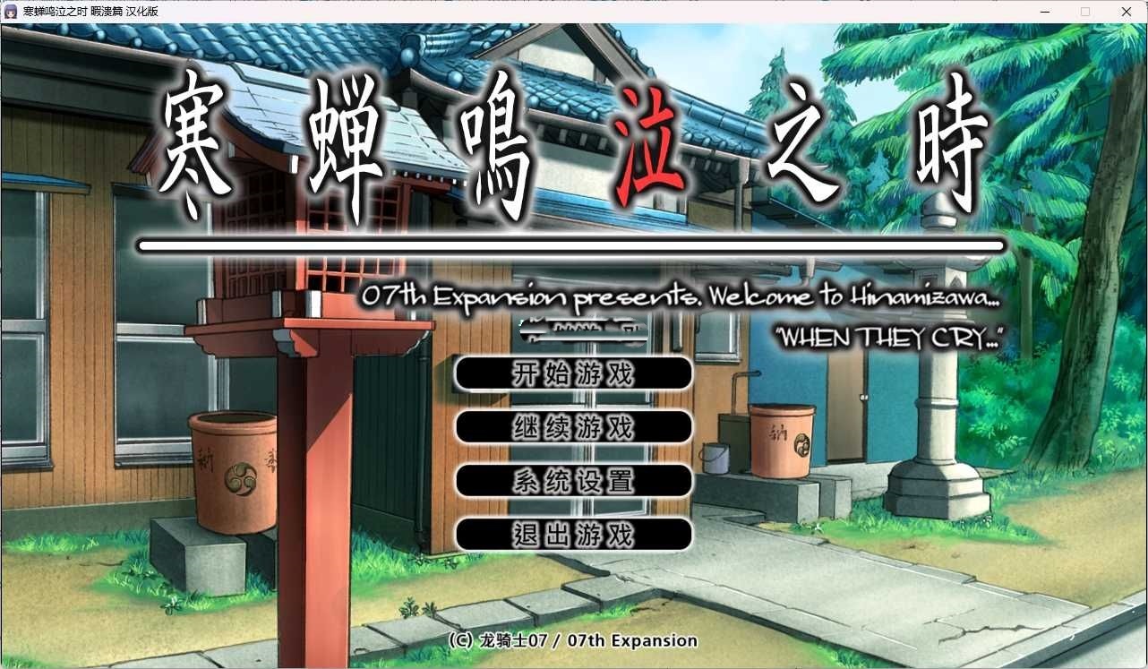 图片[2]-b5024寒蝉鸣泣之时奉：暇溃篇 汉化免安装版  [更新/1.6G]-11