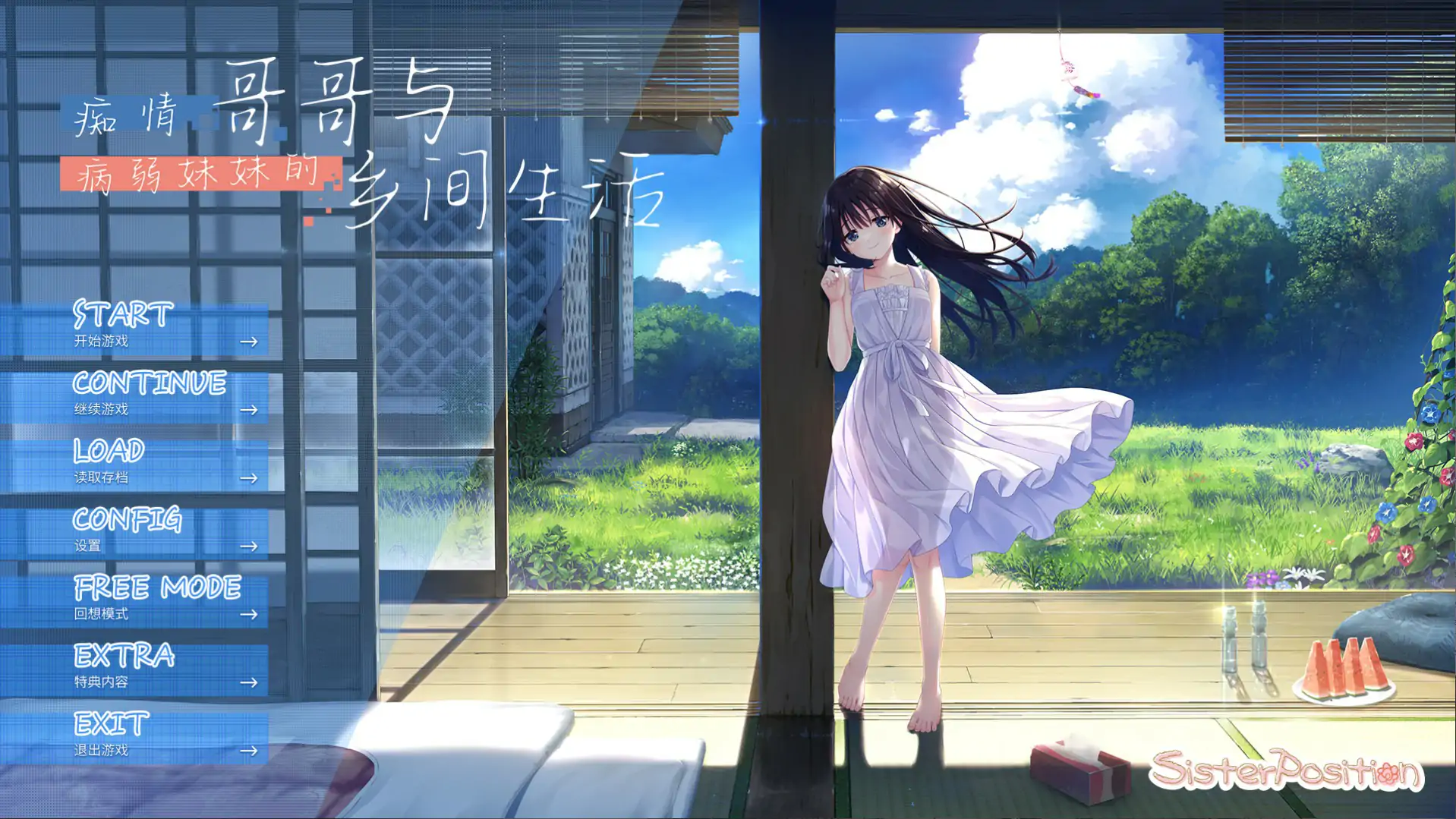 b7186痴情哥哥与病弱妹妹的乡间生活 STEAM版＋DL版+特典+全DLC 官中[PC/4.5G/更新]-11