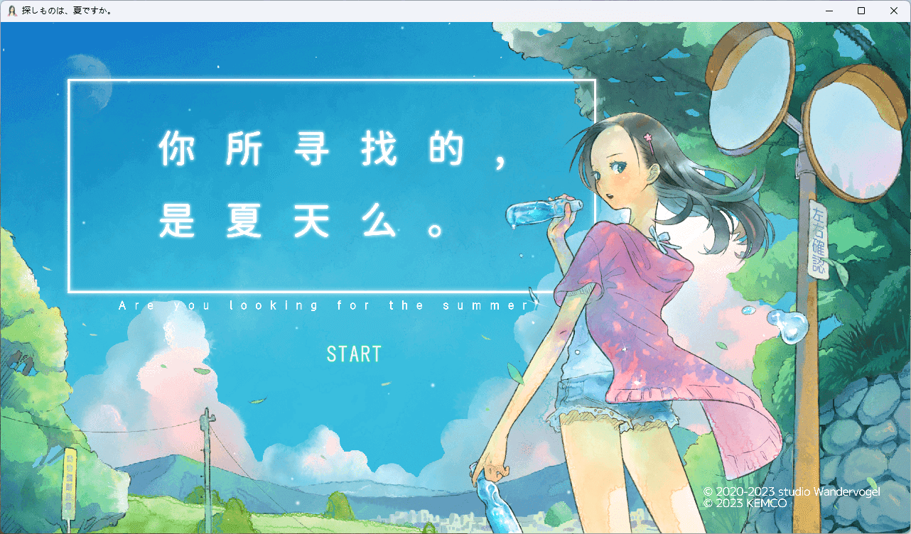 b5002你所寻找的，是夏天么。 汉化免安装版 [新作/1.3G]-11