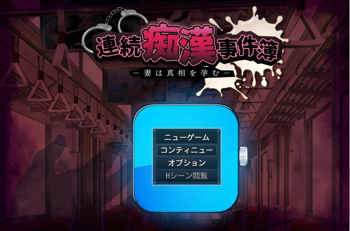 b3350连续痴汉事件簿～妻子怀抱着真相～挂载AI汉化 [新作/1.3G]-11